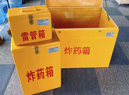 海拉尔玻璃钢（雷管）炸药箱
