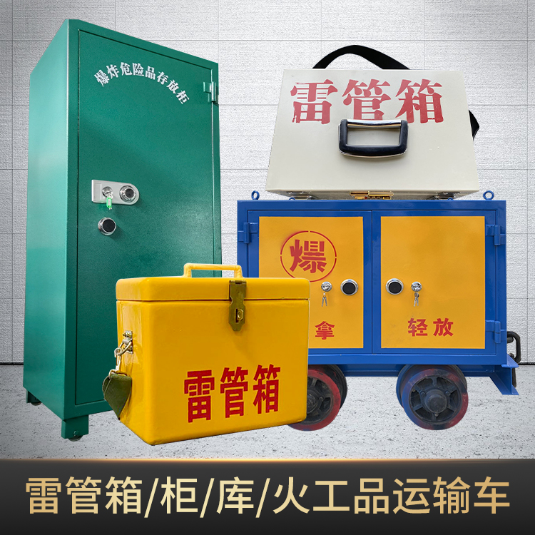 海拉尔危险品存放柜使用注意事项全解析