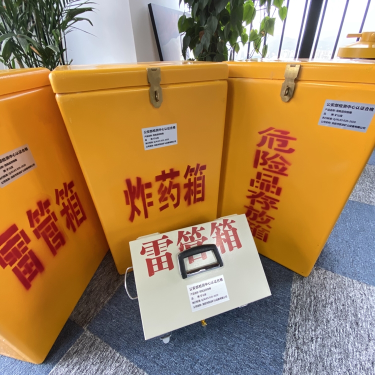 海拉尔火工品存放箱 手提式雷管炸药箱的材质特性与标准规格解析
